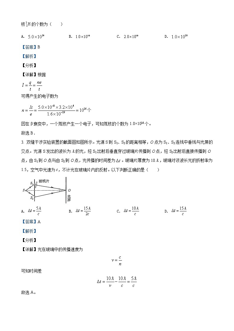 2020年山东高考物理试卷（新高考）答案解析（精编）02
