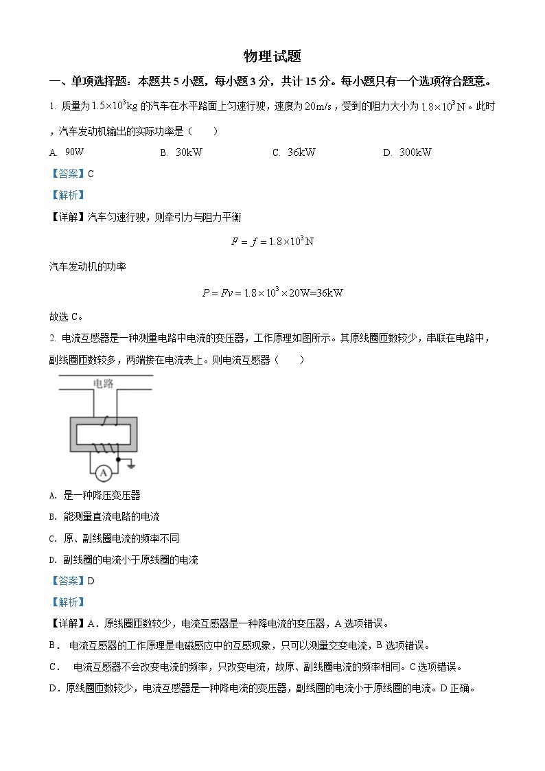 2020年江苏省高考物理试卷答案解析（精编）01