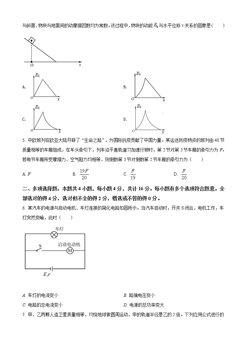 2020年江苏省高考物理试卷答案解析（精编）02