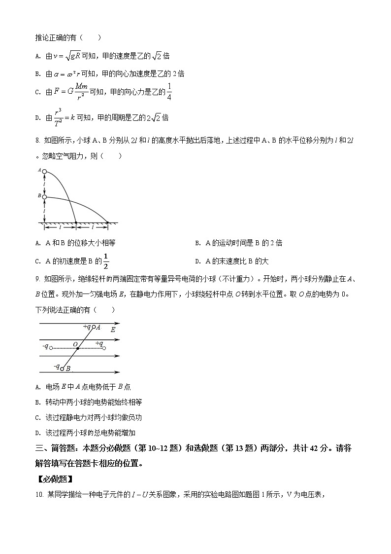 2020年江苏省高考物理试卷答案解析（精编）03