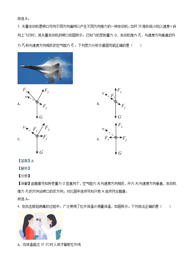 2020年浙江省高考物理试卷（7月选考）答案解析（精编）02