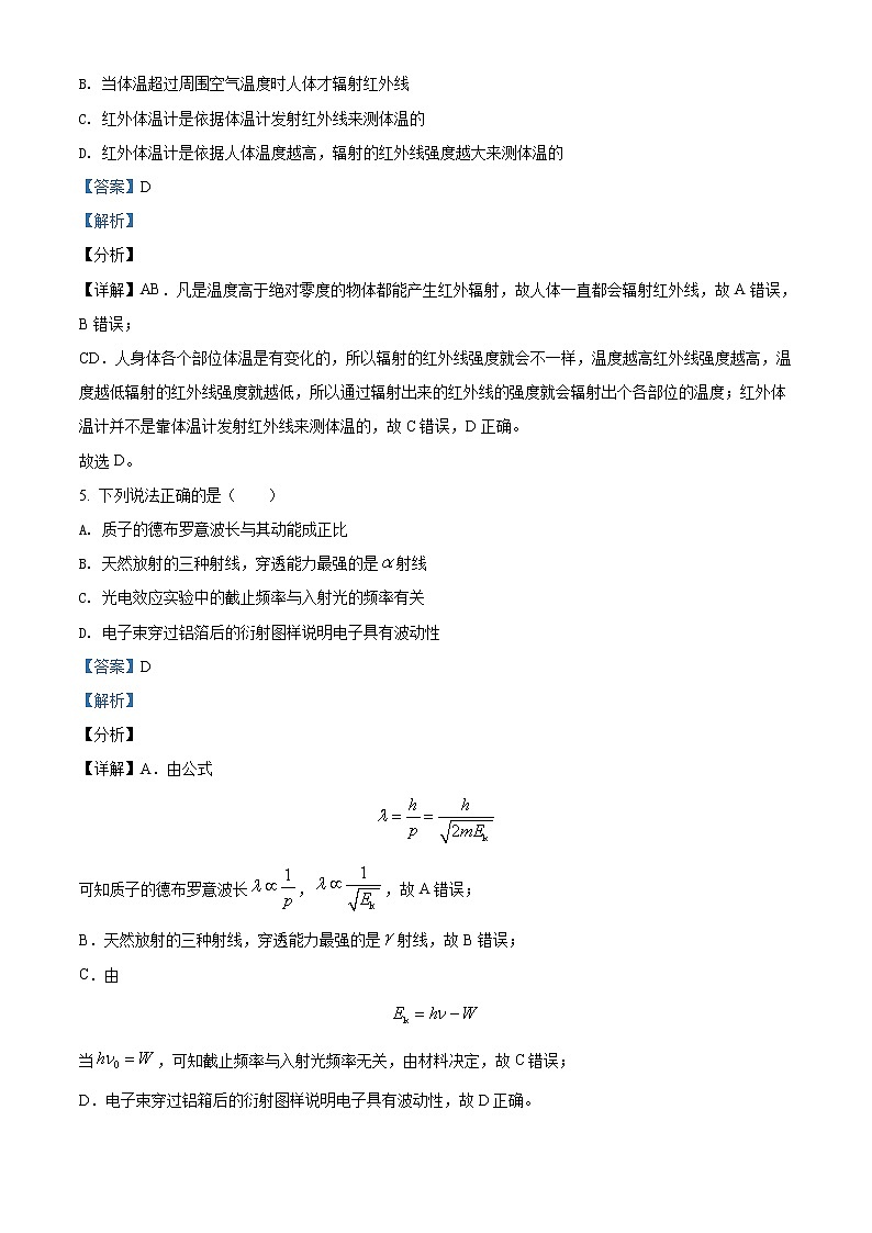 2020年浙江省高考物理试卷（7月选考）答案解析（精编）03