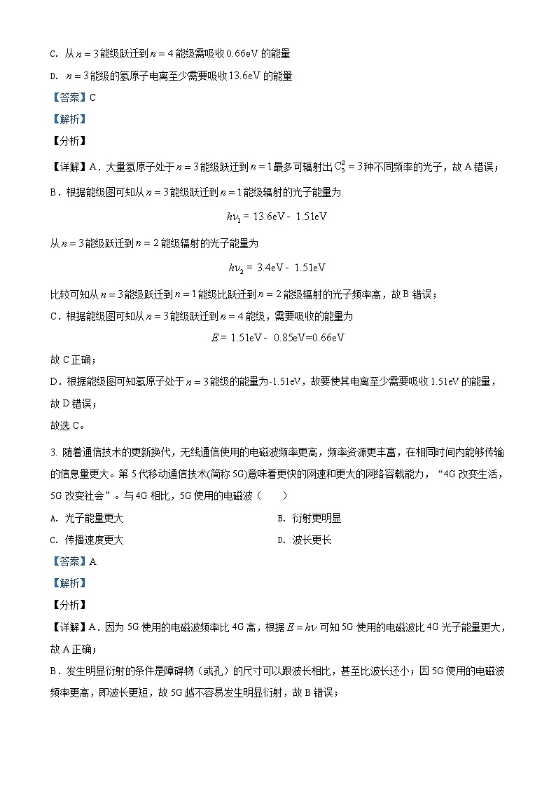 2020年北京市高考物理试卷（新高考）答案解析（精编）02