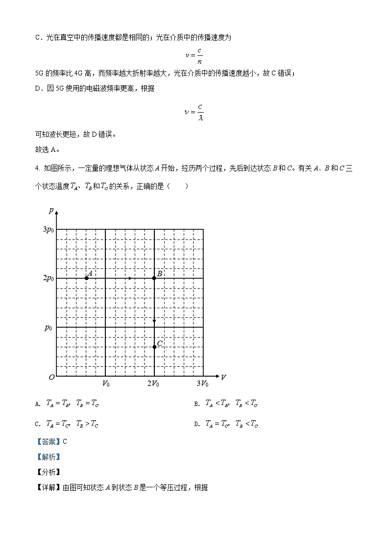 2020年北京市高考物理试卷（新高考）答案解析（精编）03