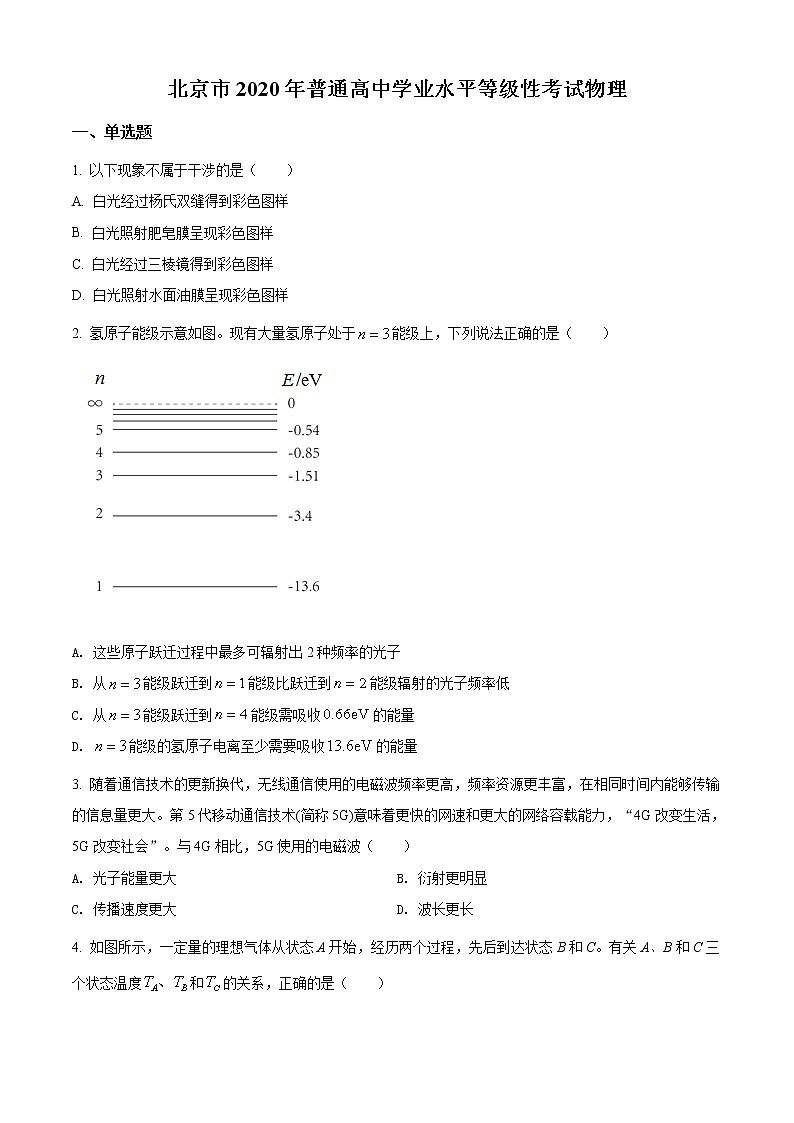 2020年北京市高考物理试卷（新高考）答案解析（精编）01