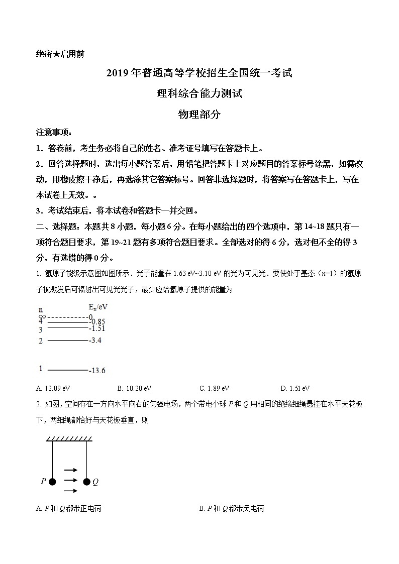 2019年高考物理试题（新课标1）答案解析（精编）01