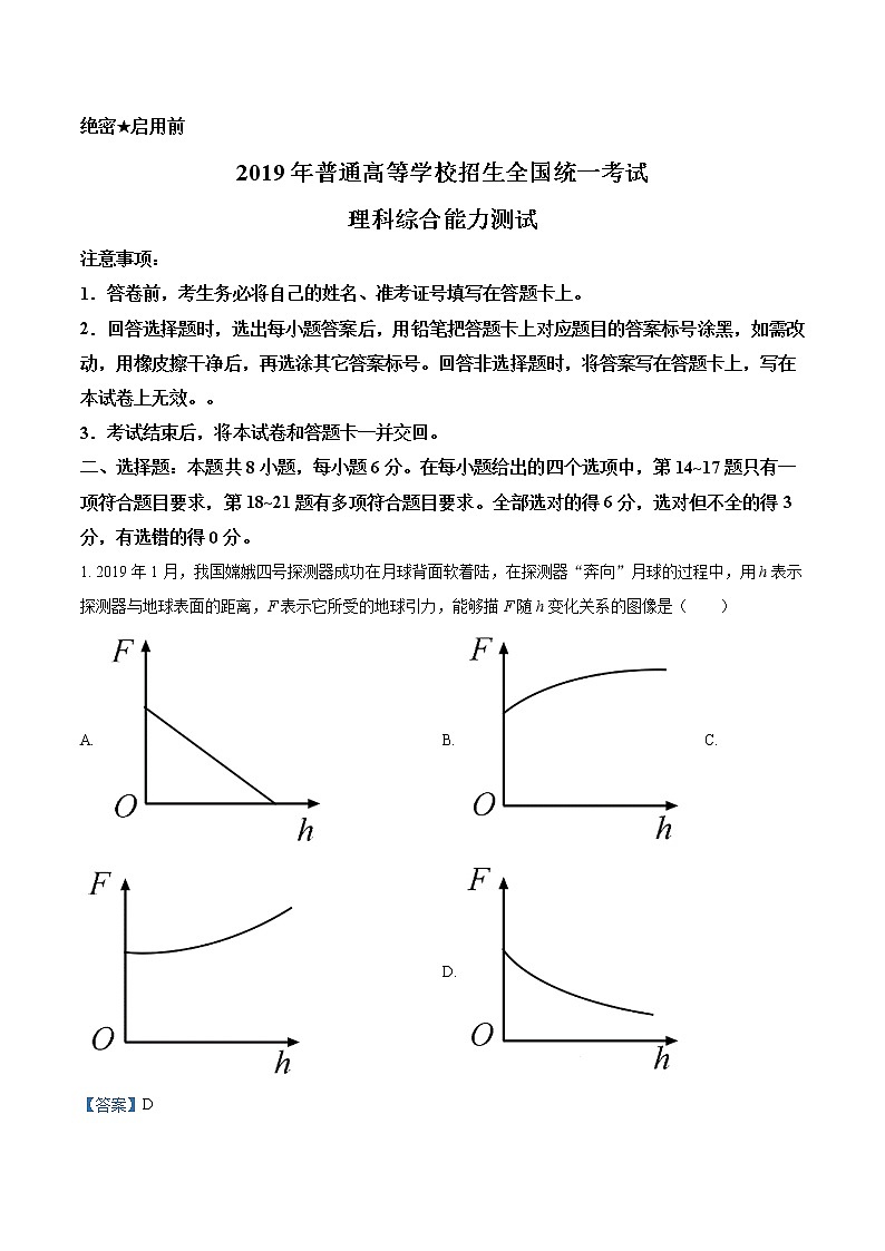 2019年高考物理试题（新课标2）答案解析（精编）01