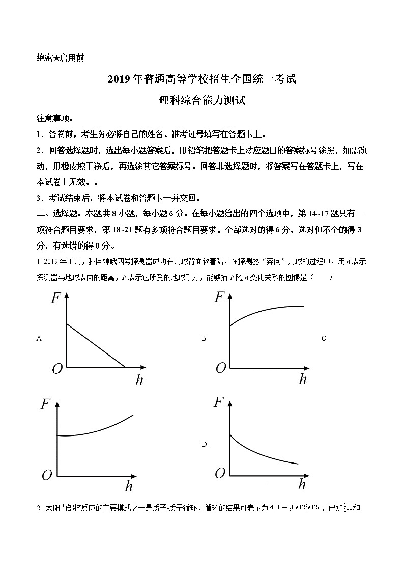 2019年高考物理试题（新课标2）答案解析（精编）01