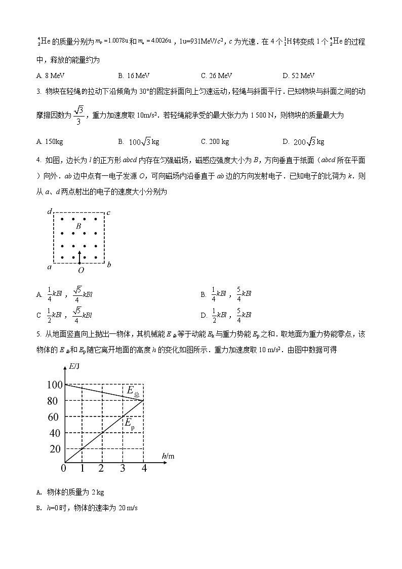 2019年高考物理试题（新课标2）答案解析（精编）02