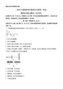 2019年北京市高考物理试题及答案解析（精编）