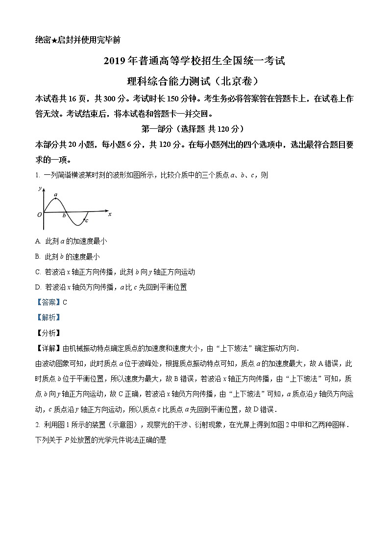 2019年北京市高考物理试题及答案解析（精编）第1页