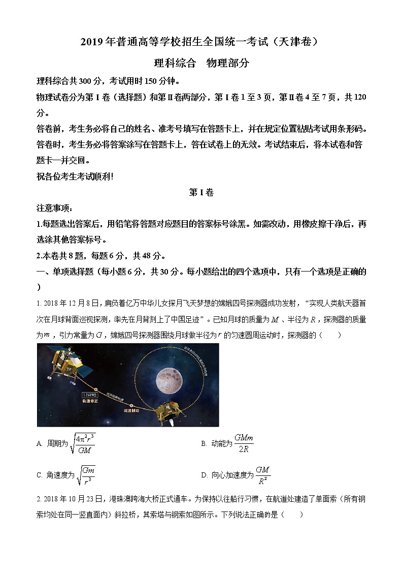 2019年天津市高考物理精编原卷第1页
