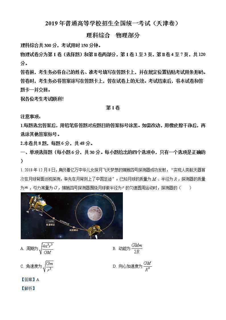 2019年天津市高考物理试题及答案解析（精编）第1页