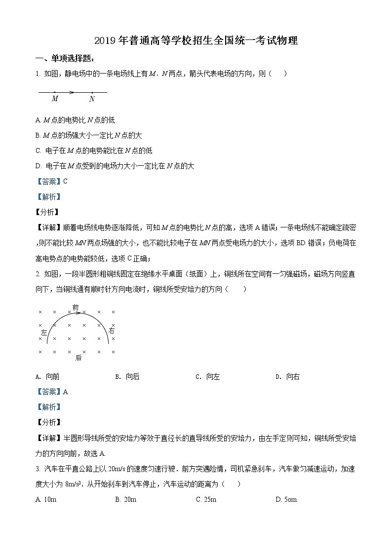 2019年海南省高考物理试题及答案解析（精编）01
