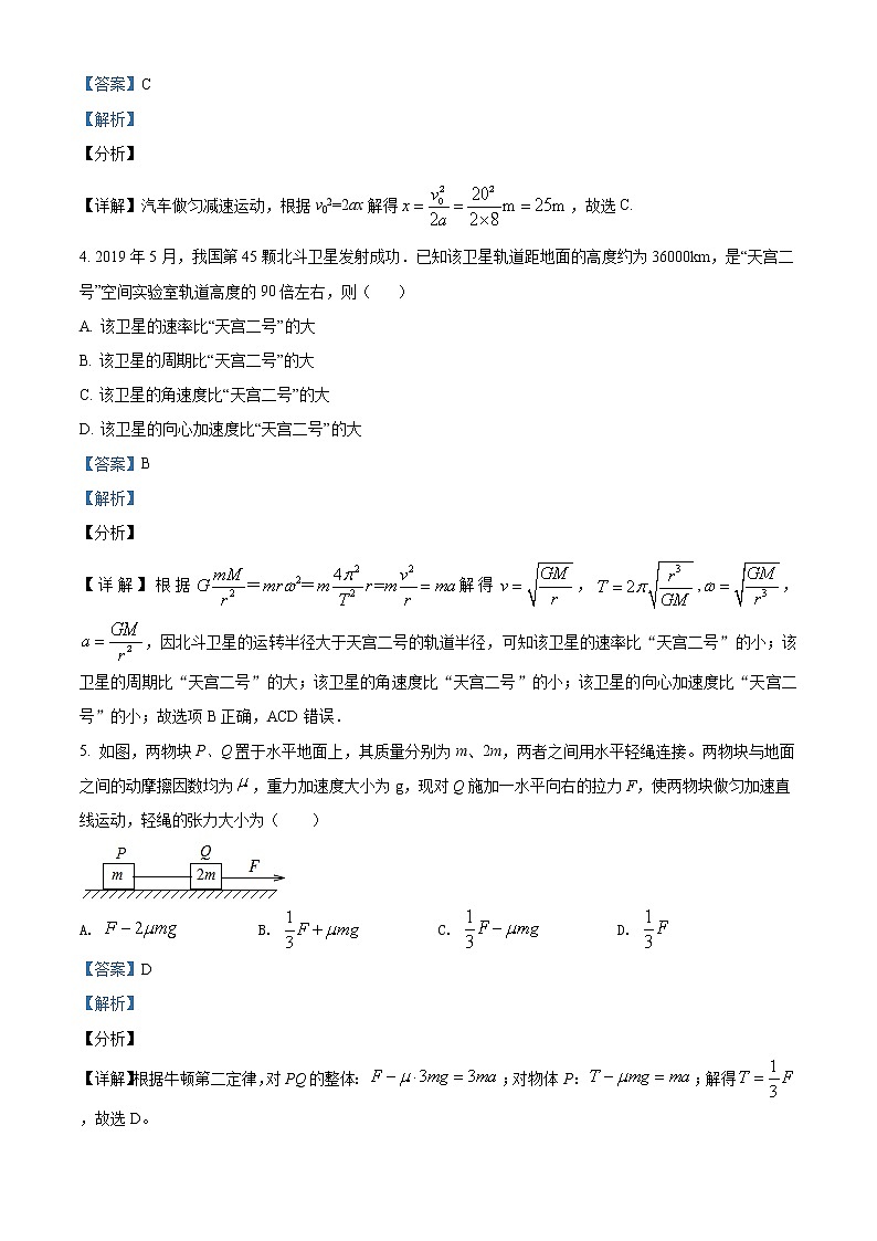 2019年海南省高考物理试题及答案解析（精编）02