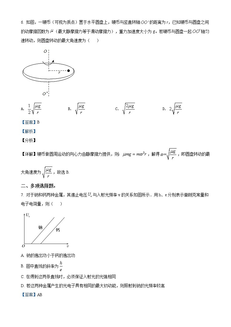 2019年海南省高考物理试题及答案解析（精编）03