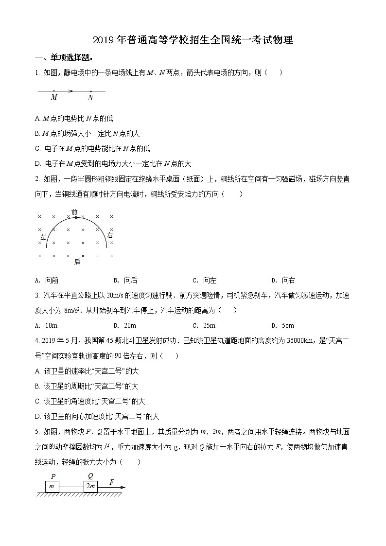 2019年海南省高考物理试题及答案解析（精编）01