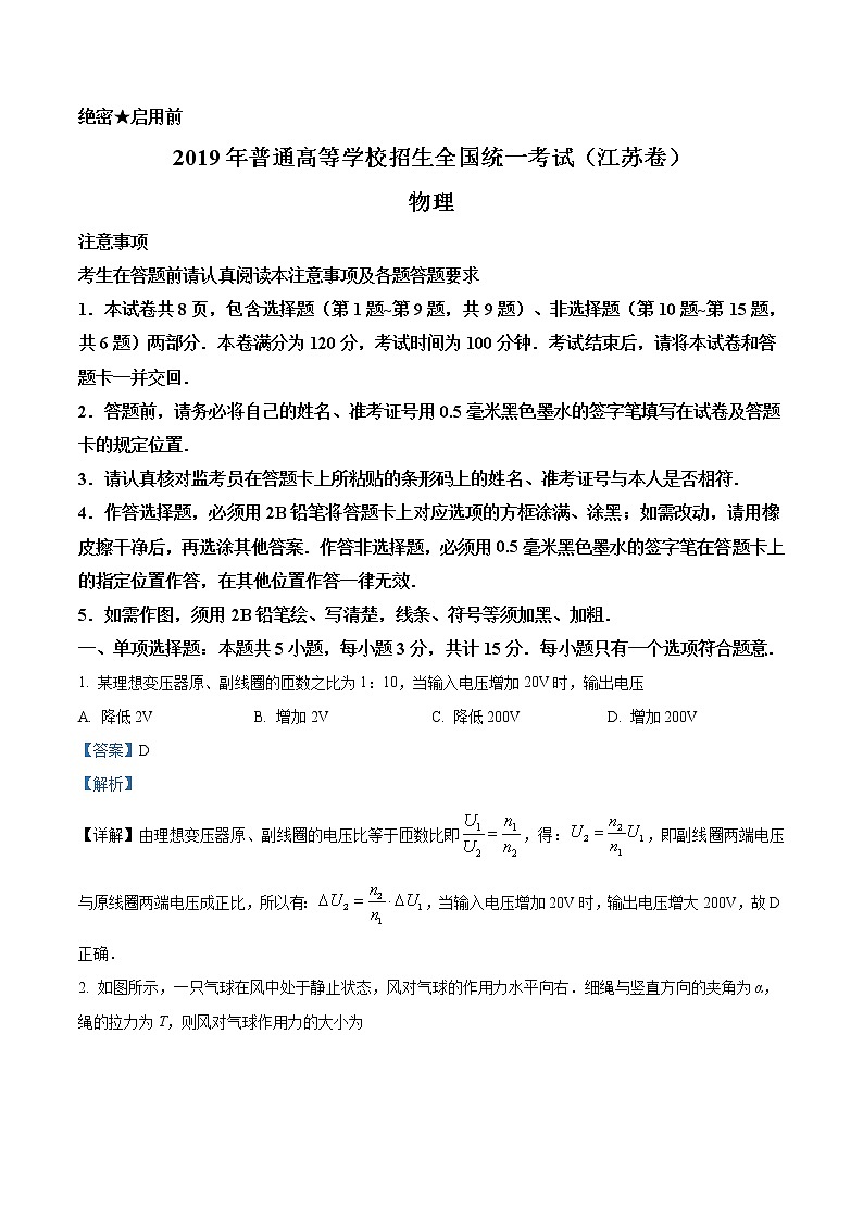 2019年江苏省高考物理试题及答案解析（精编）01