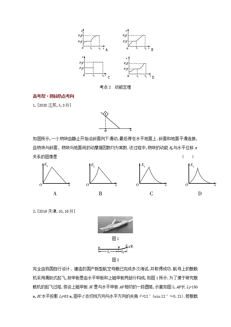 全国版2022高考物理一轮复习专题六机械能及其守恒1练习含解析第3页