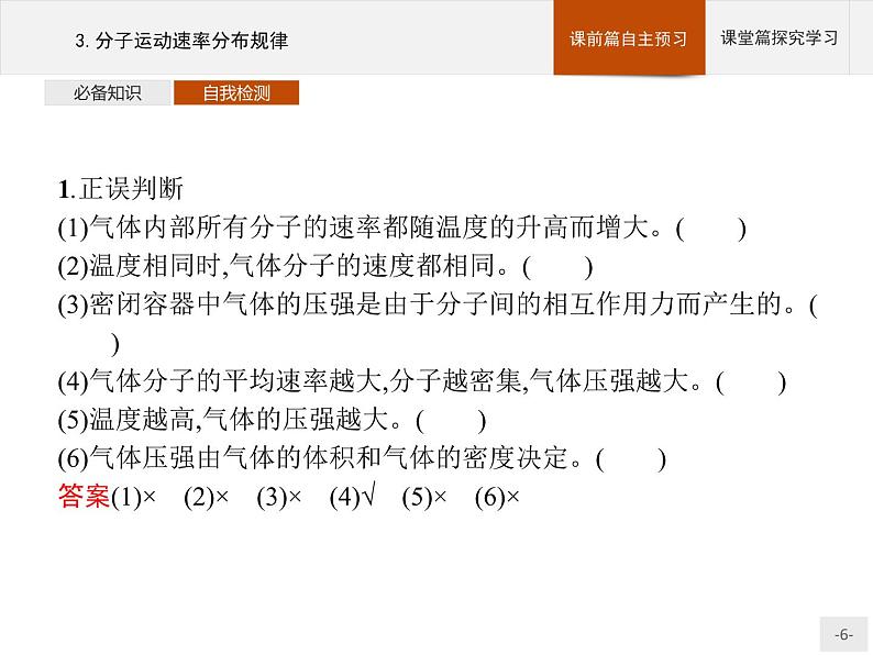 人教版物理选修第三册1.3《分子运动速率分布规律》课件06