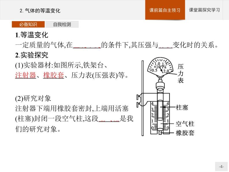 人教版物理选修第三册2.2《气体的等温变化》课件04