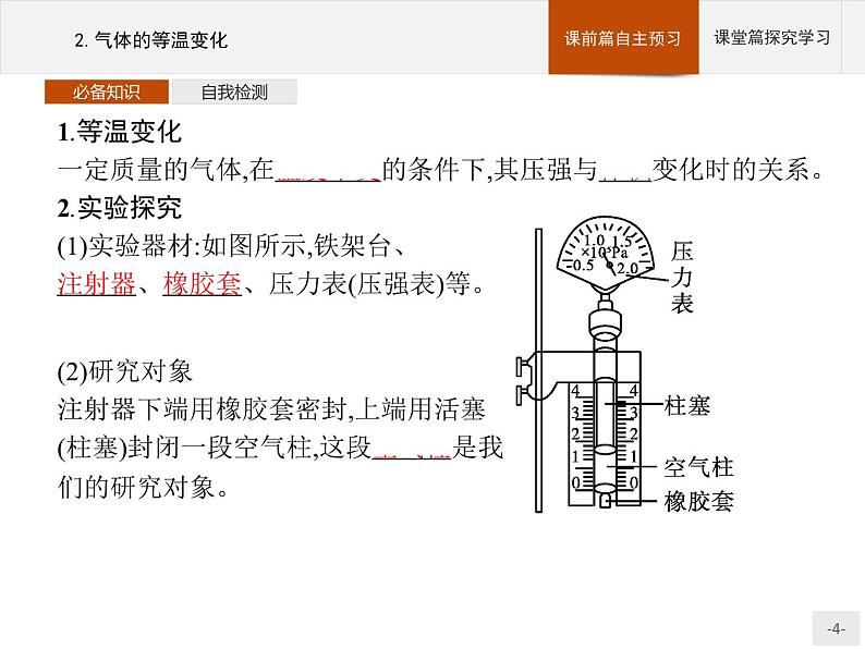 人教版物理选修第三册2.2《气体的等温变化》课件04