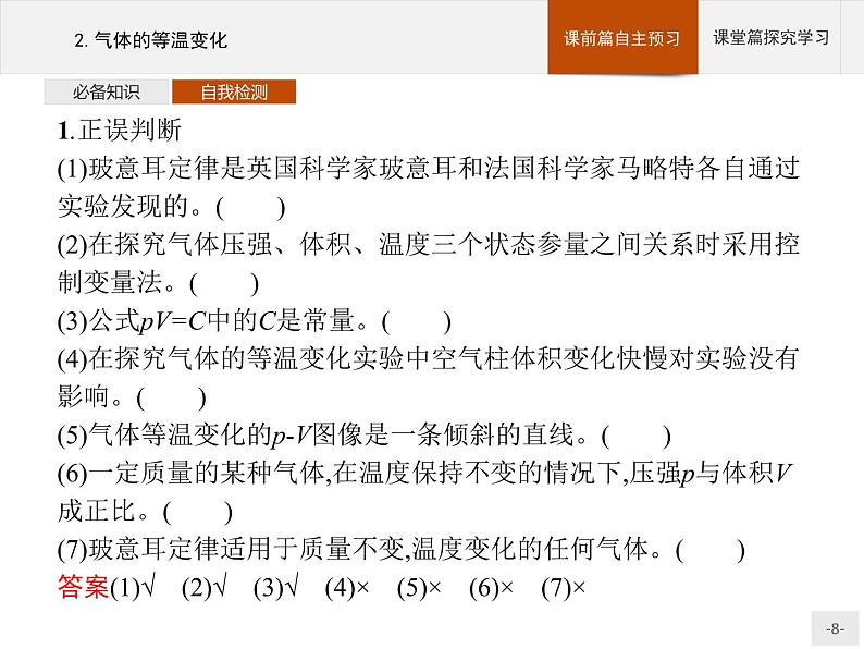 人教版物理选修第三册2.2《气体的等温变化》课件08