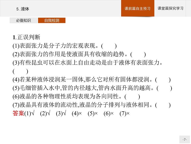 人教版物理选修第三册2.5《液体》课件07