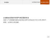 人教版物理選修第三冊(cè)第二章 本章整合課件