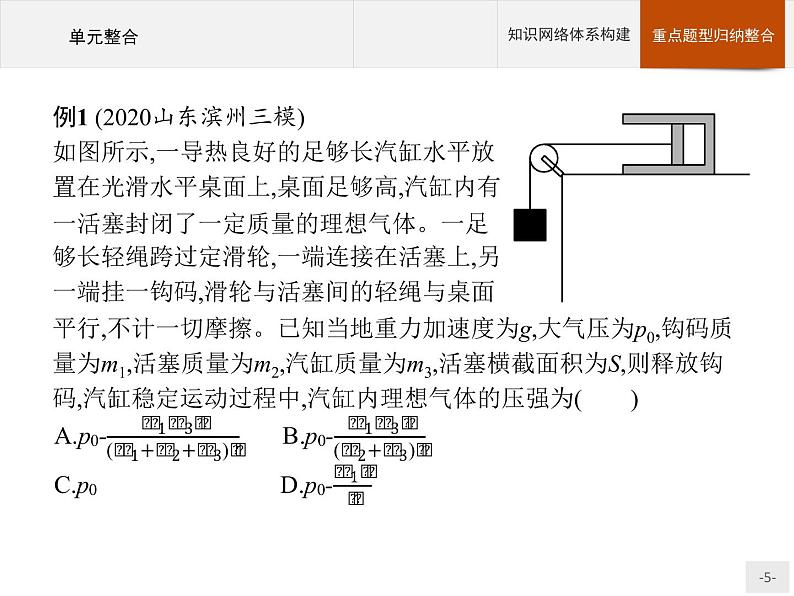 人教版物理选修第三册第二章 本章整合课件05