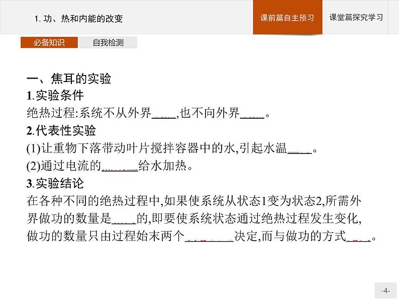 人教版物理选修第三册3.1《.功、热和内能的改变》课件04