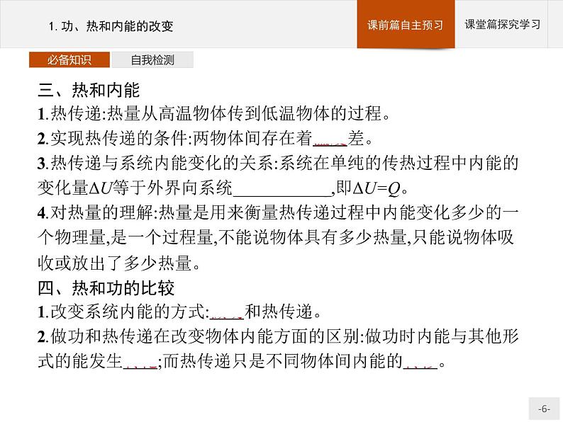 人教版物理选修第三册3.1《.功、热和内能的改变》课件06