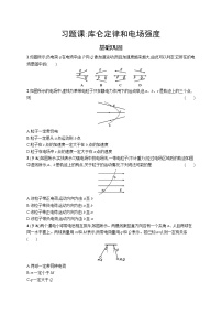 高中物理人教版 (2019)必修 第三册第九章 静电场及其应用综合与测试课后复习题