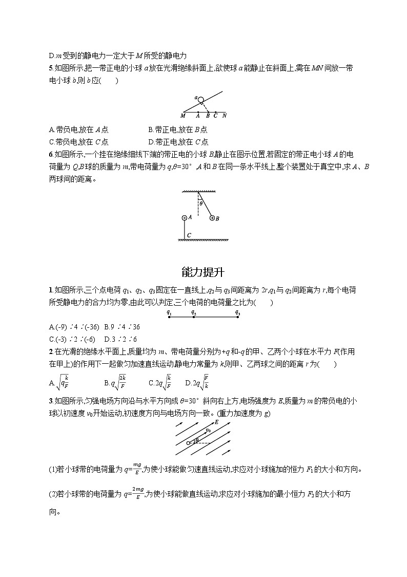 人教版（2019）物理必修第三册同步练习第九章　习题课 库仑定律和电场强度02