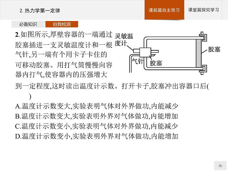 人教版物理选修第三册第三章《热力学第一定律》课件第6页