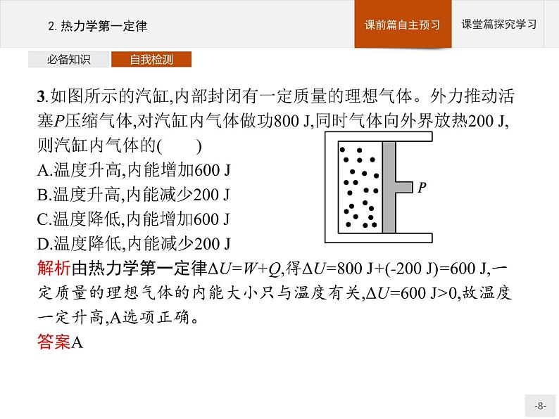 人教版物理选修第三册3.2《热力学第一定律》课件08