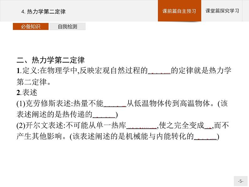 人教版物理选修第三册3.4《热力学第二定律》课件05