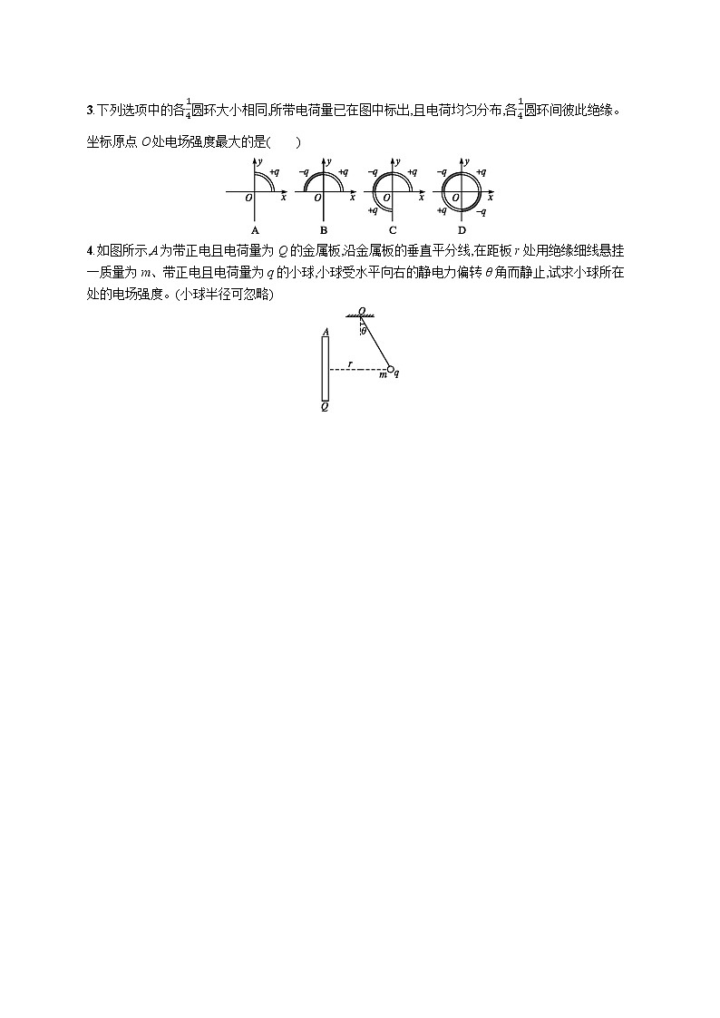 人教版（2019）物理必修第三册同步练习第九章　3.电场　电场强度  第一课时　电场　电场强度03