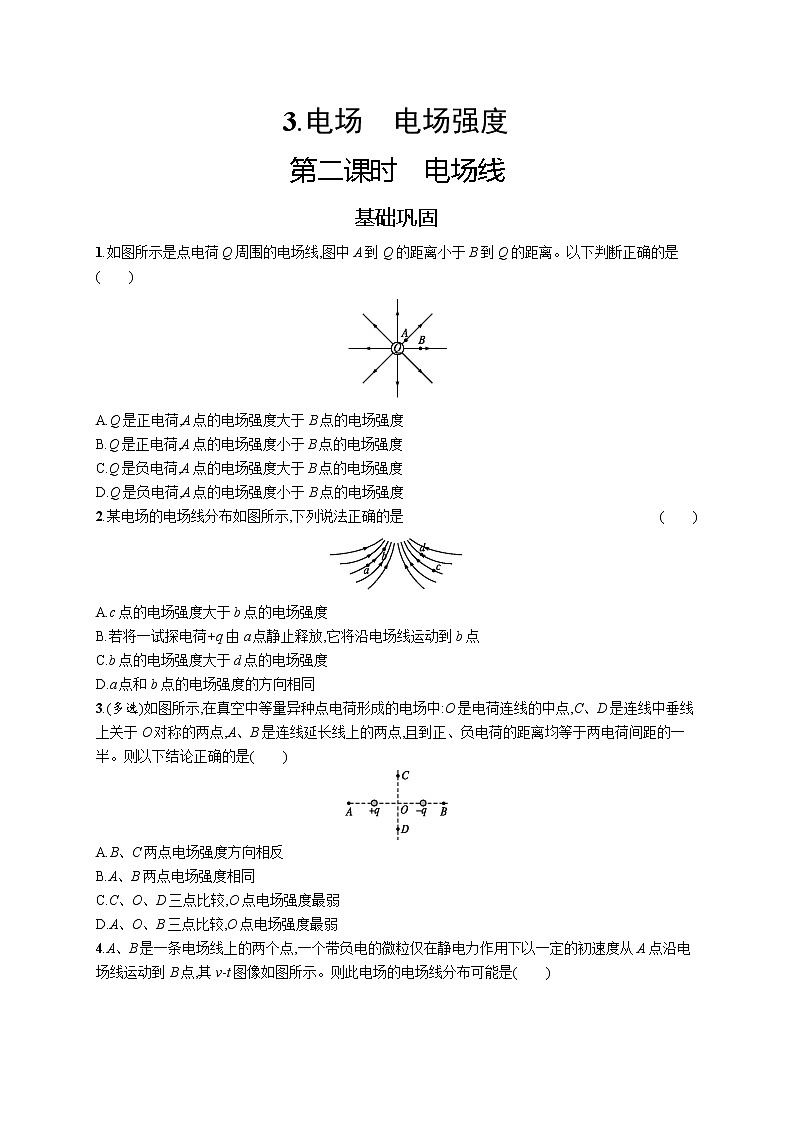 人教版（2019）物理必修第三册同步练习第九章　3.电场　电场强度  第二课时　电场线第1页