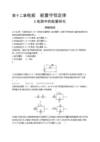 高中物理人教版 (2019)必修 第三册1 电路中的能量转化课后作业题