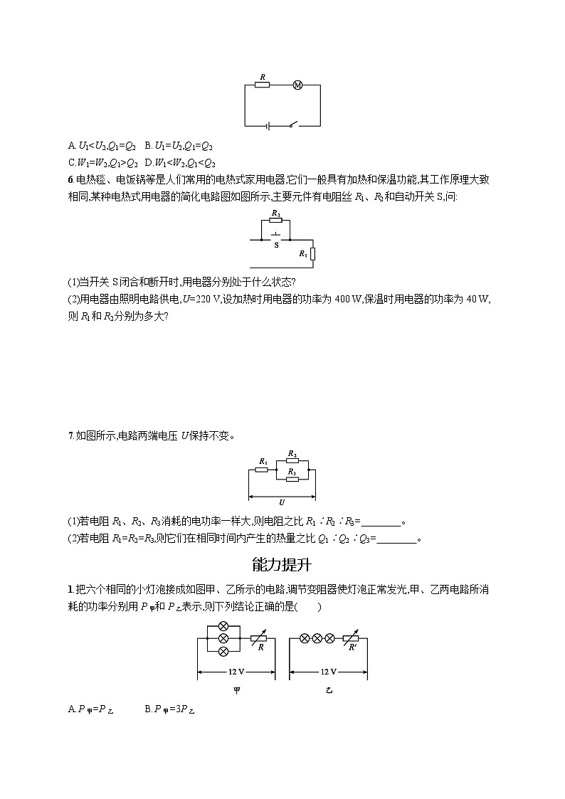 人教版（2019）物理必修第三册同步练习第十二章　1.电路中的能量转化02