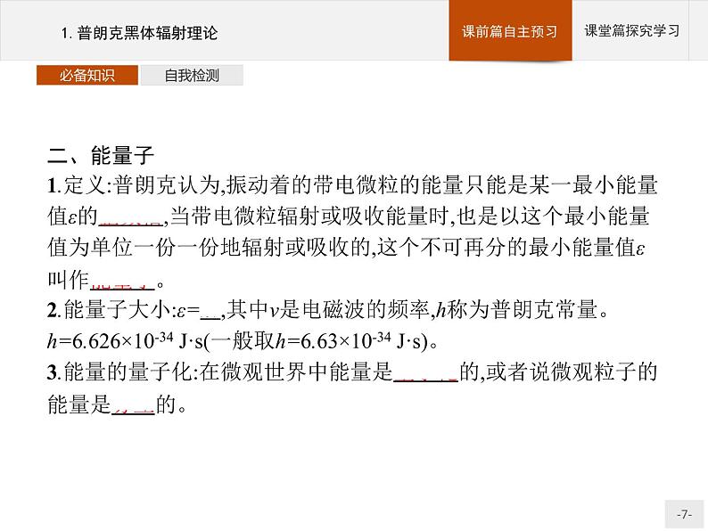 人教版物理选修第三册4.1《普朗克黑体辐射理论》课件07