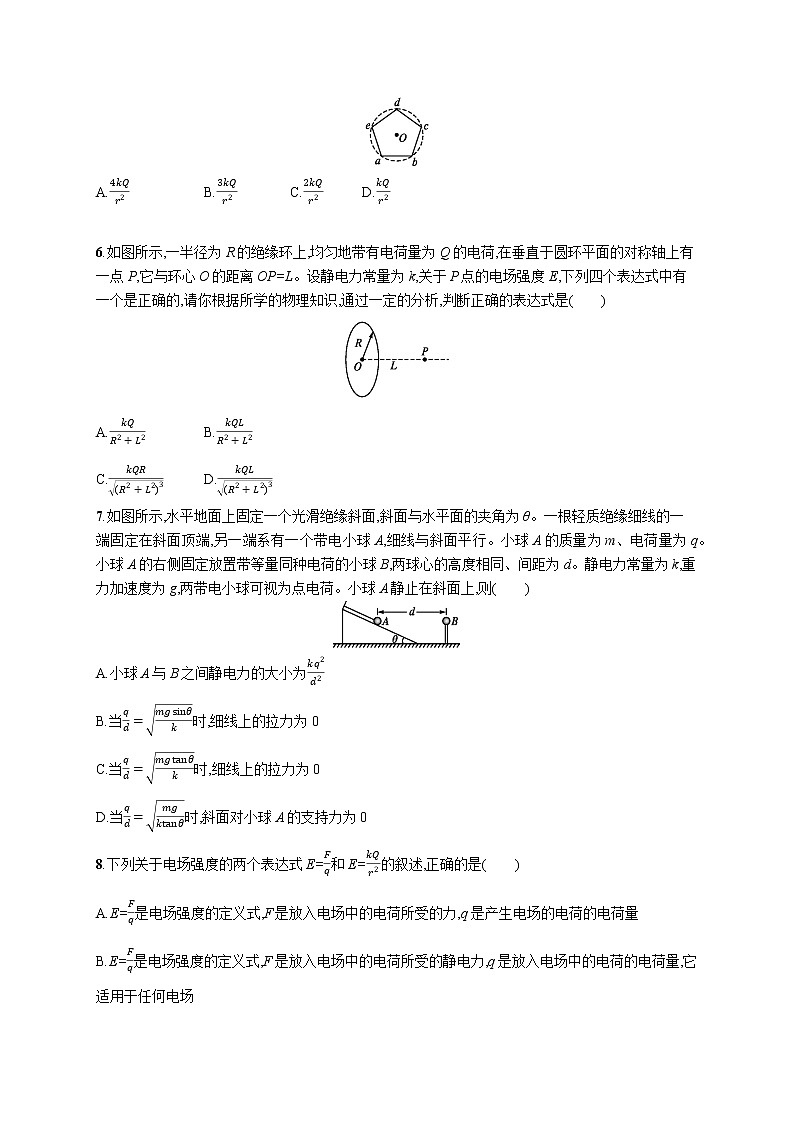 人教版（2019）物理必修第三册同步练习第九章测评第2页