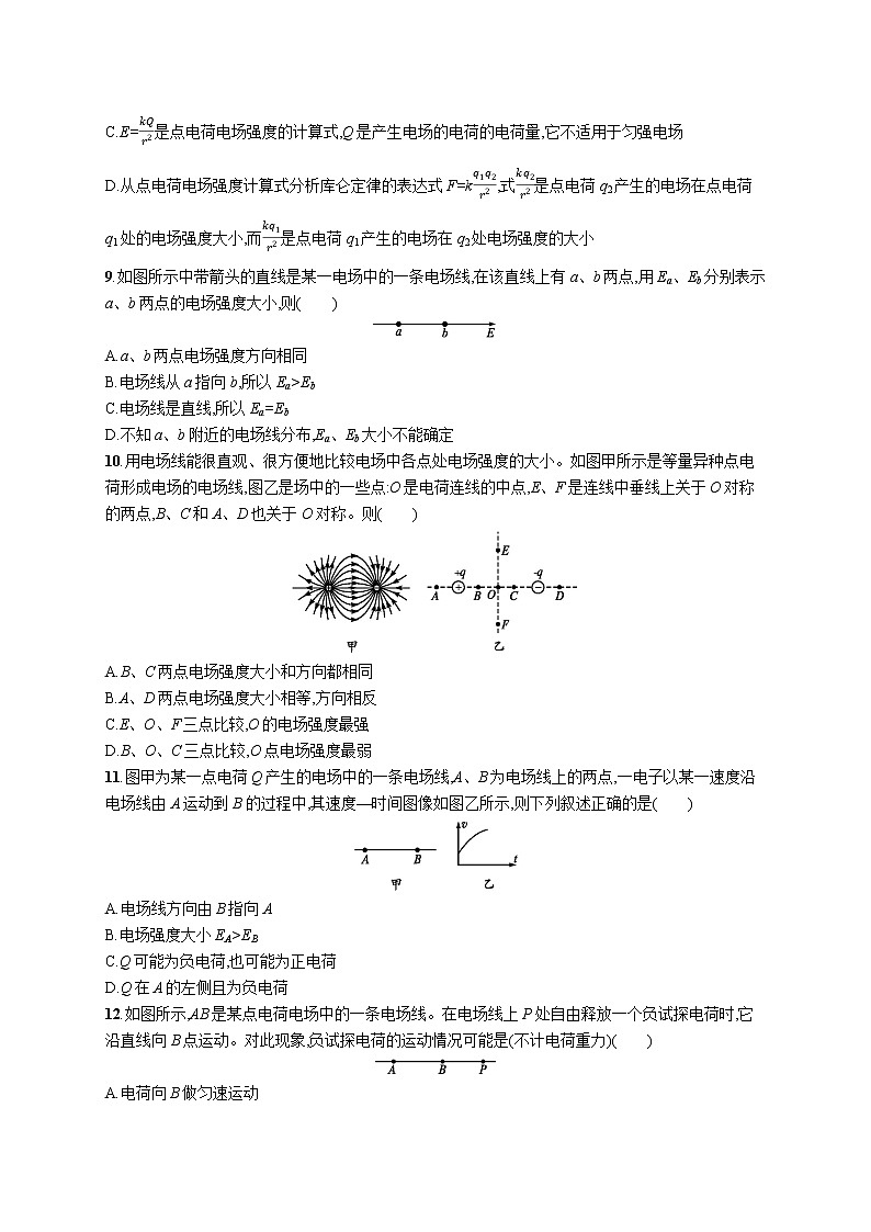 人教版（2019）物理必修第三册同步练习第九章测评第3页