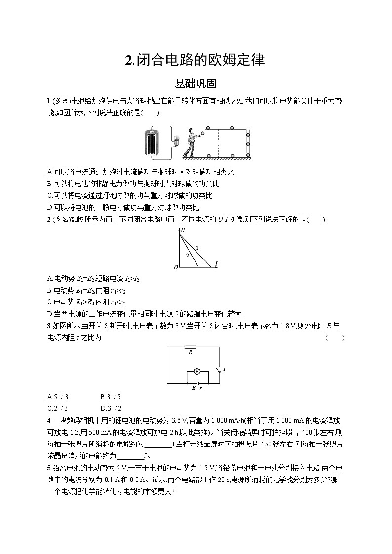 人教版（2019）物理必修第三册同步练习第十二章　2.闭合电路的欧姆定律01