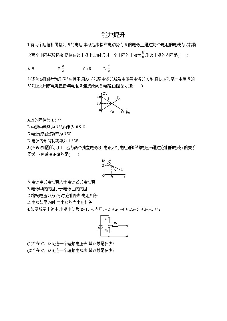 人教版（2019）物理必修第三册同步练习第十二章　2.闭合电路的欧姆定律02