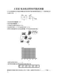 高中物理人教版 (2019)必修 第三册3 实验：电池电动势和内阻的测量同步练习题
