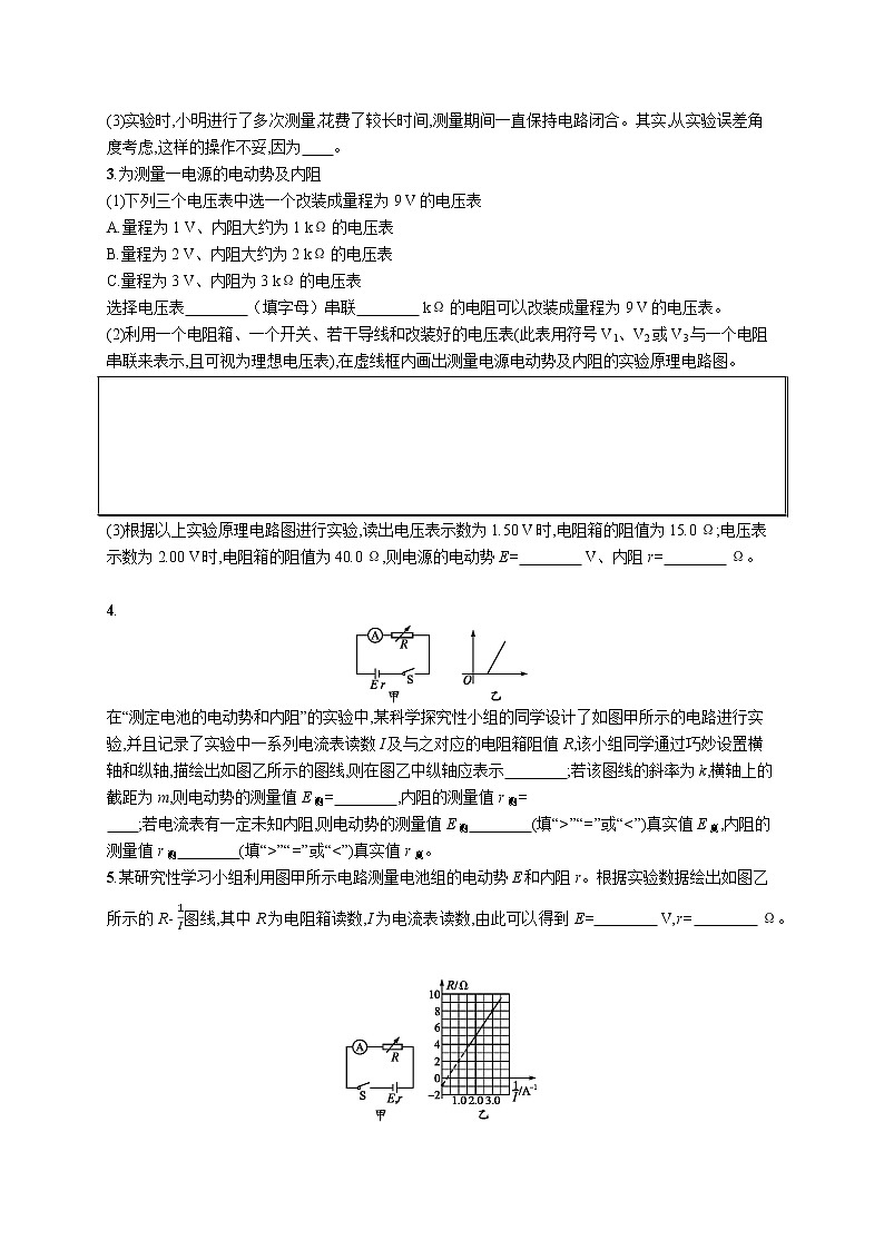 人教版（2019）物理必修第三册同步练习第十二章　3.实验 电池电动势和内阻的测量02