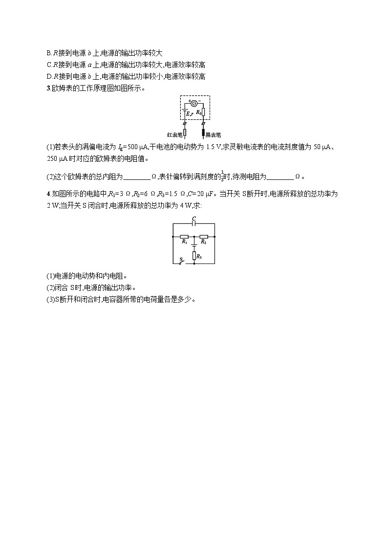 人教版（2019）物理必修第三册同步练习第十二章　习题课 闭合电路欧姆定律的应用03