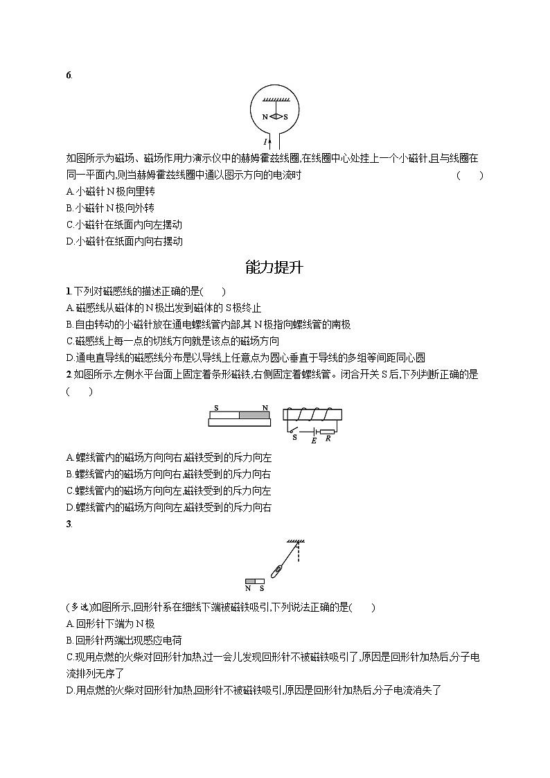 人教版（2019）物理必修第三册同步练习第十三章　1.磁场　磁感线02